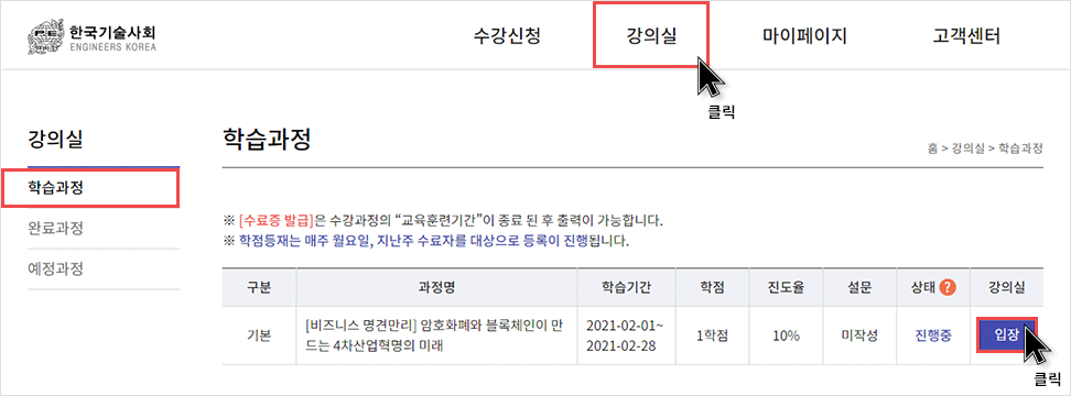 강의실 학습가정 화면