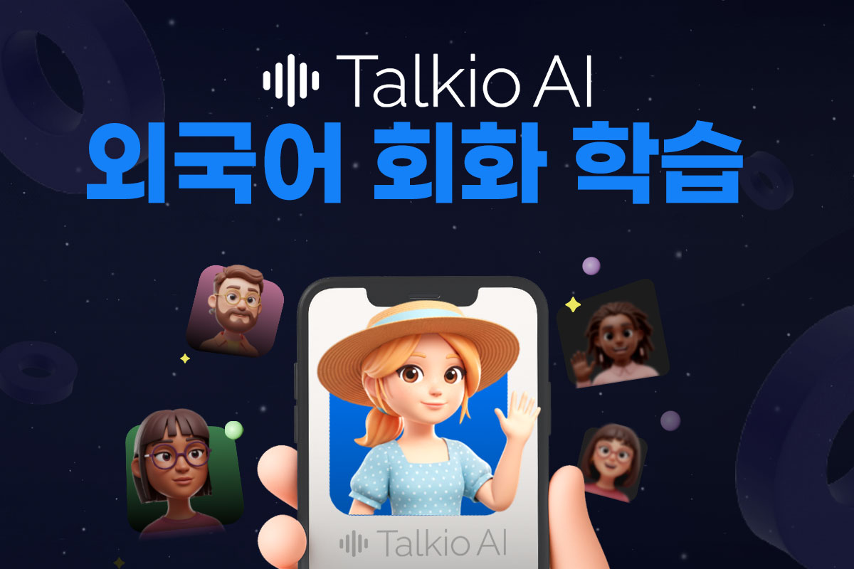 Talkio AI 외국어 회화 학습